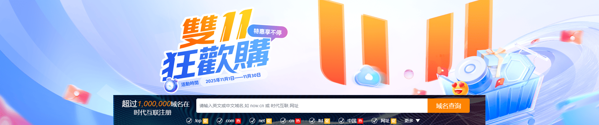 雙11狂歡購 特惠享不停