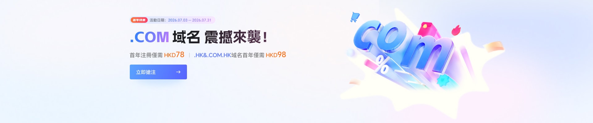.COM 域名 震撼來襲！