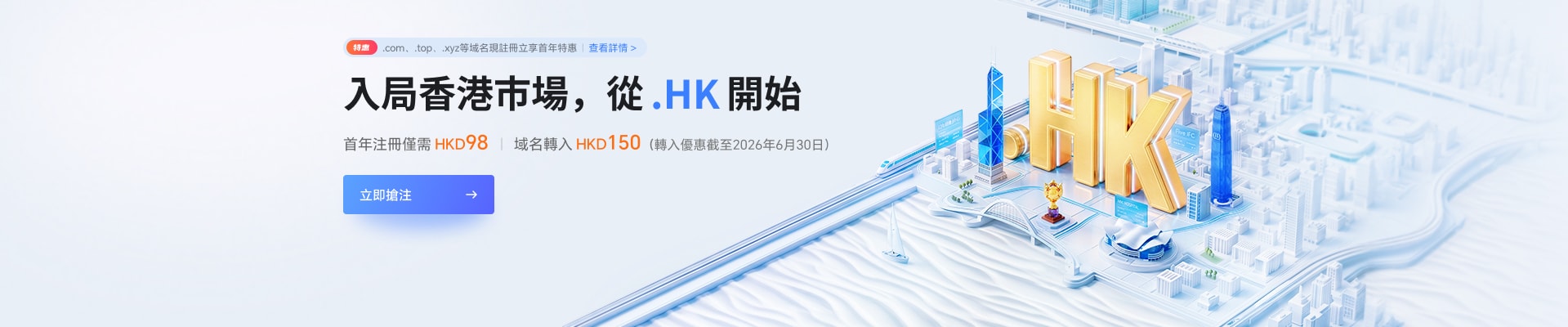 入局香港市場，從.HK開始